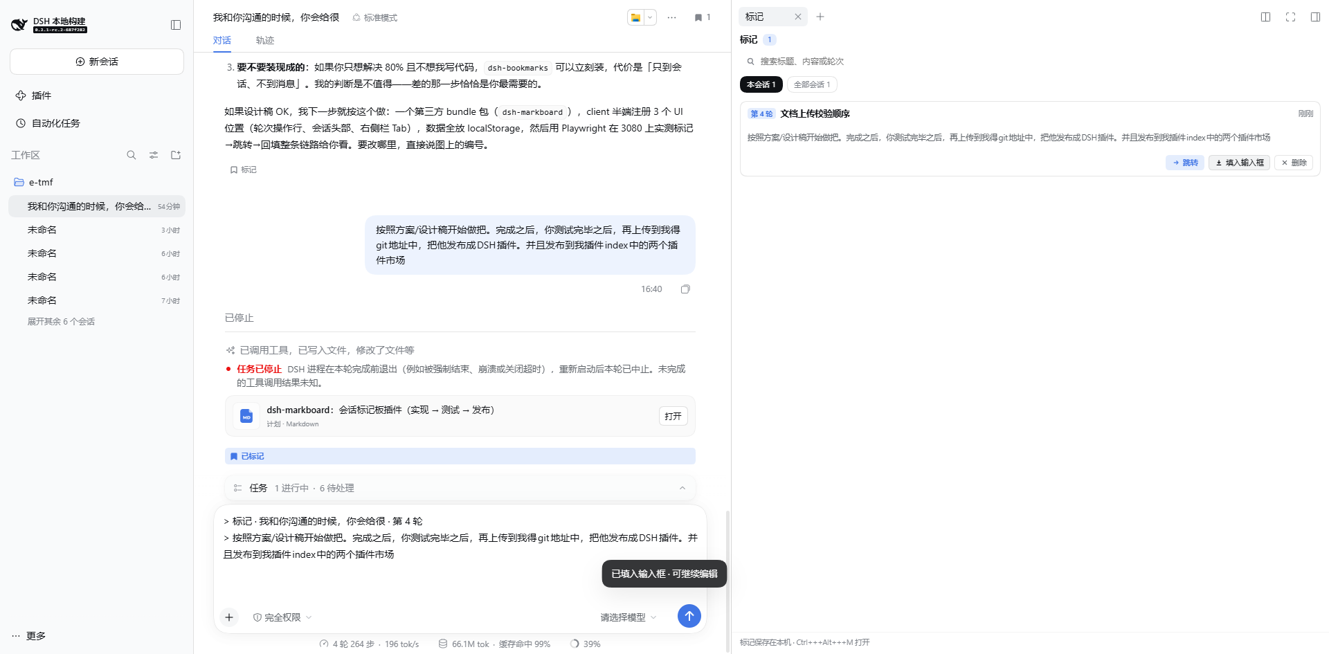 dsh-markboard 截图 3