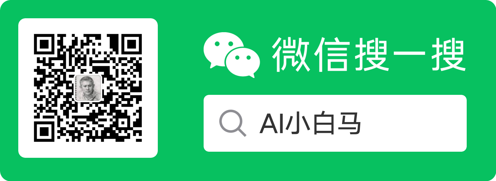AI小白马微信公众号二维码