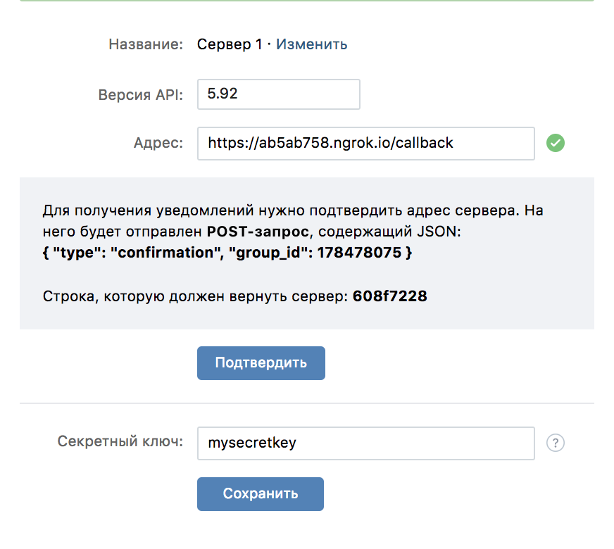 добавление сервера в callback api