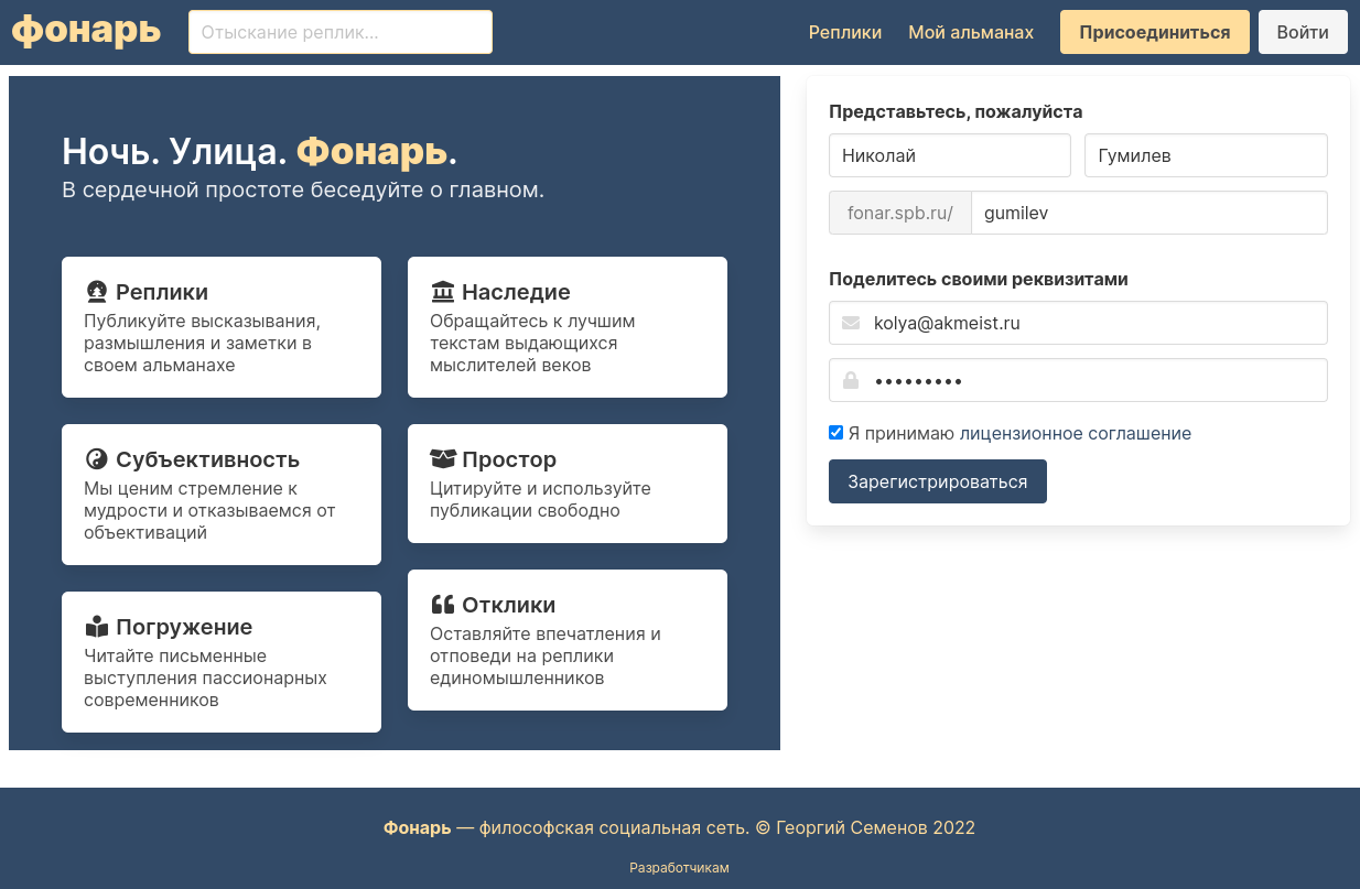 Рисунок 5. Страница регистрации на Фонаре