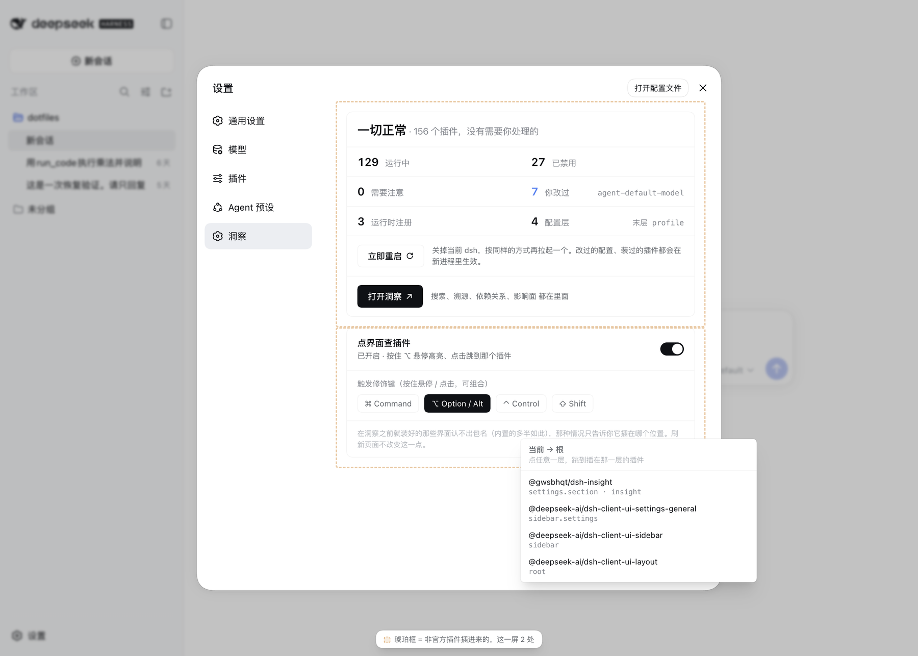 Right-click while holding: the whole here-to-root chain, from Insight's own layer out to root
