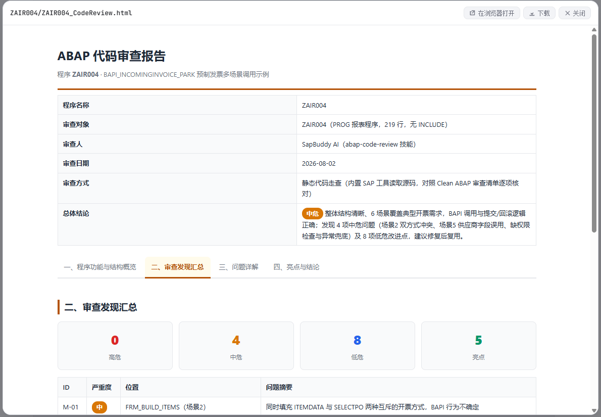 代码审查报告