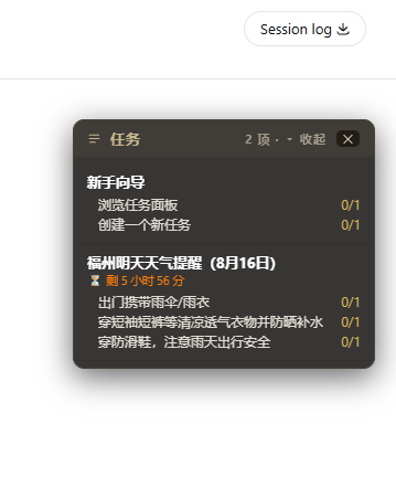 任务追踪条