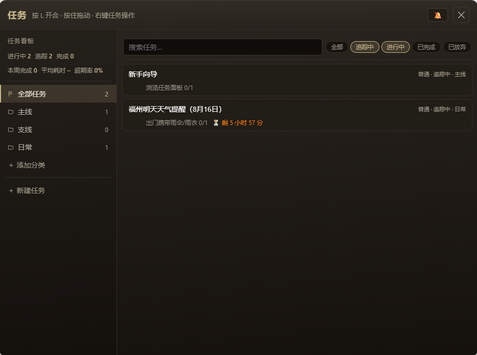 任务面板