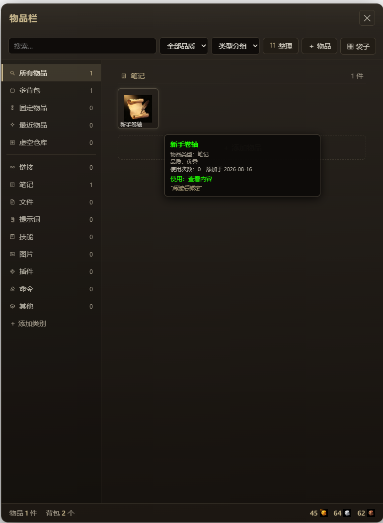 背包面板
