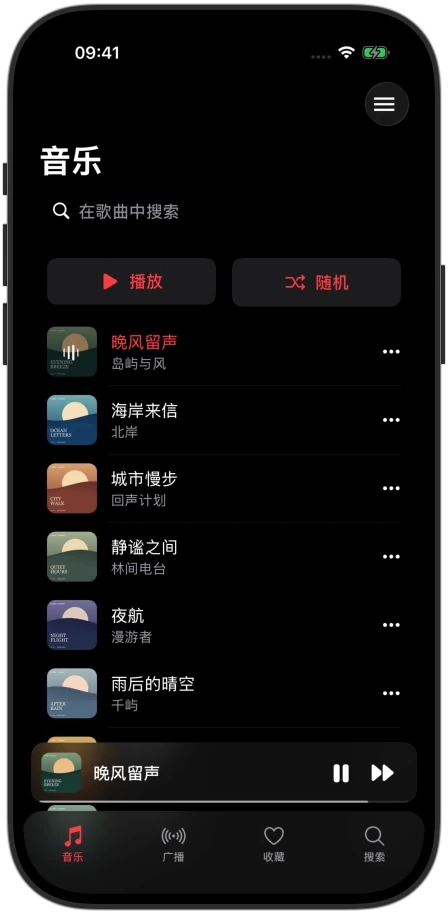 深色主题下的音乐列表