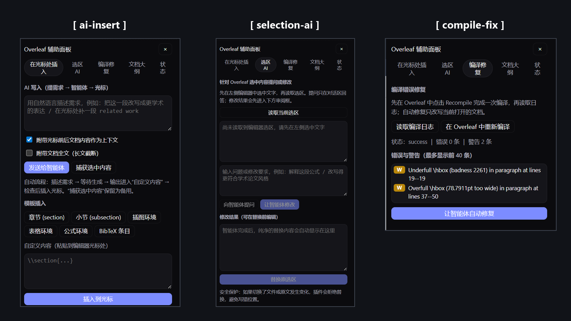 Assist panel tabs: ai-insert / selection-ai / compile-fix