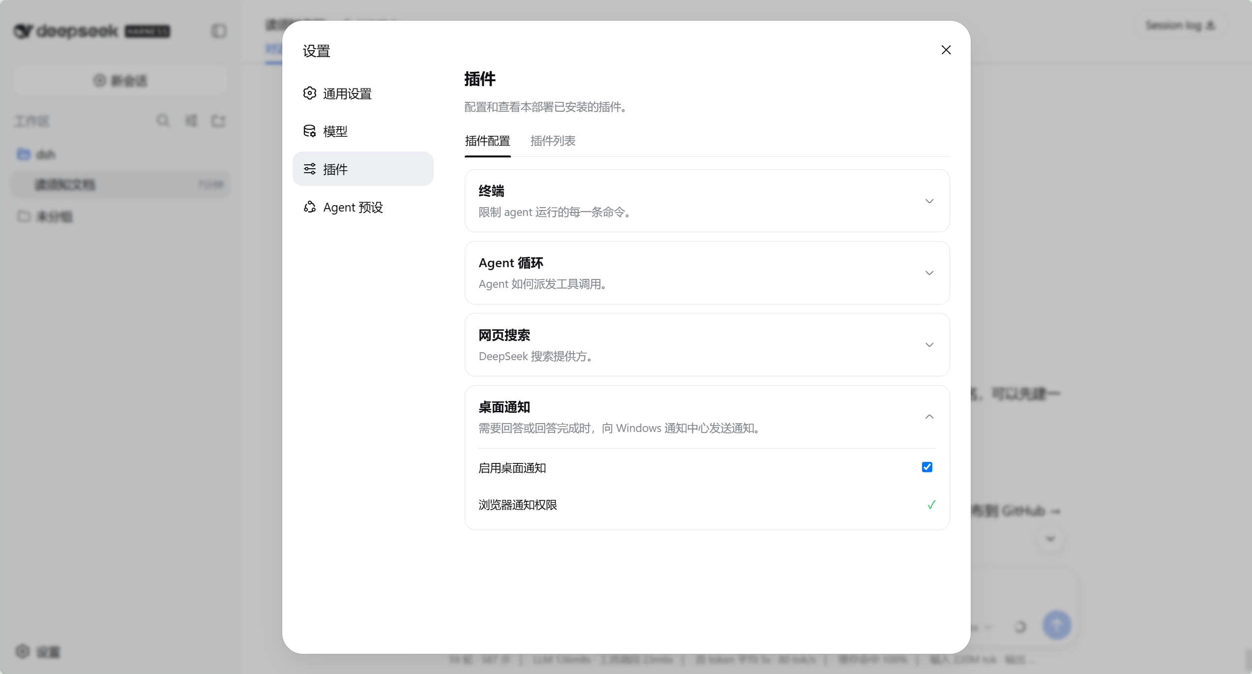 插件配置卡片