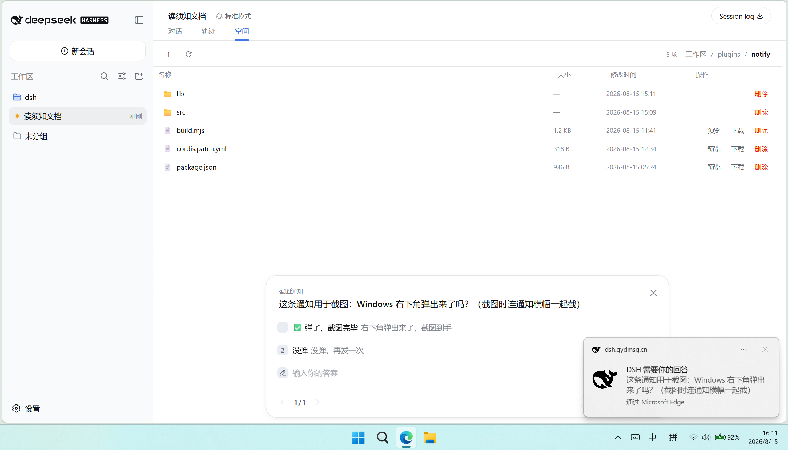 Windows 通知弹窗