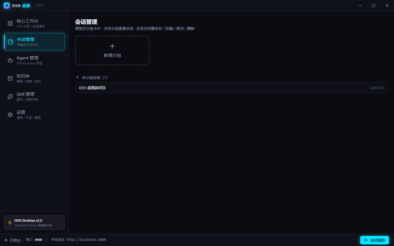 会话管理