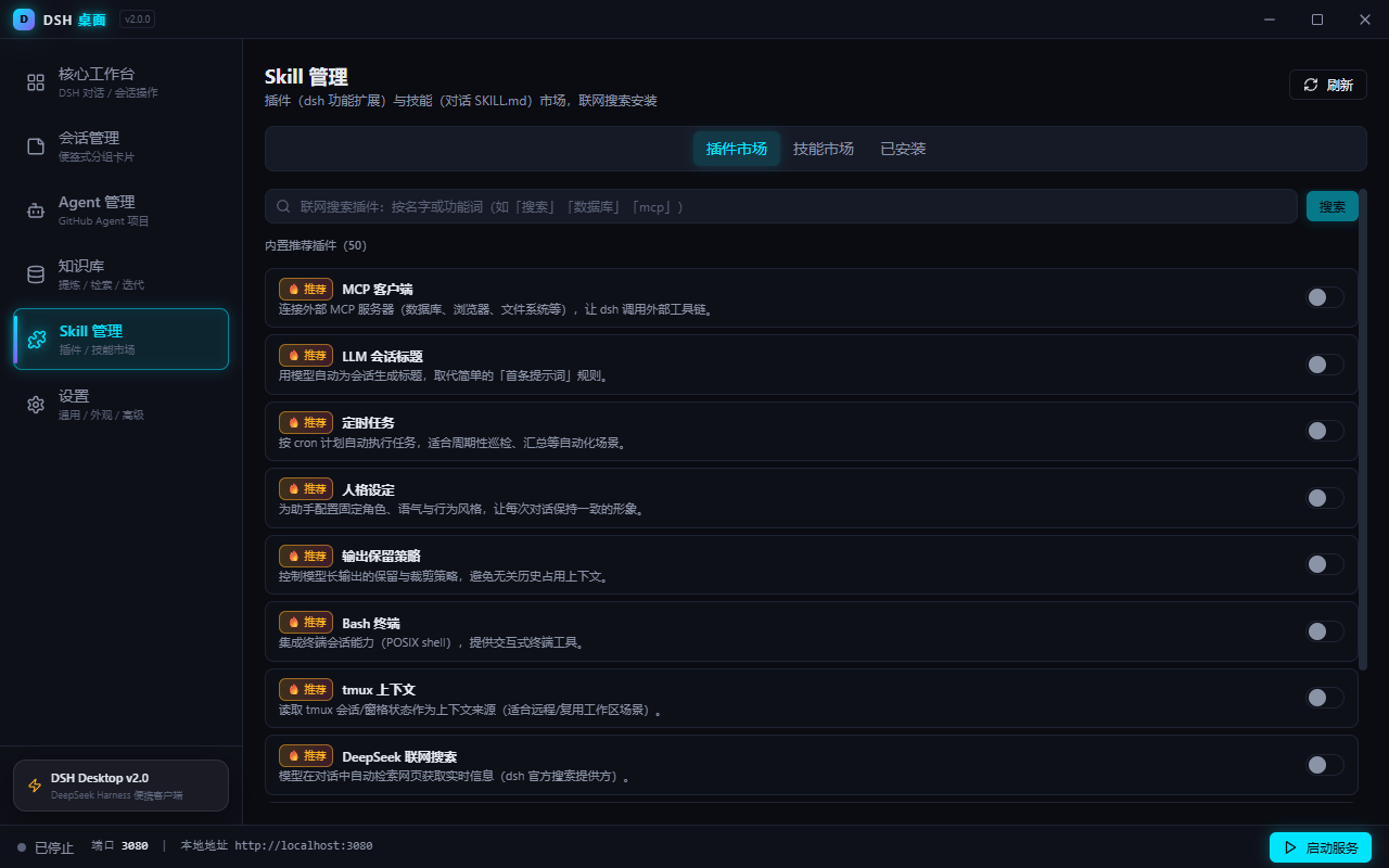 Skill 管理