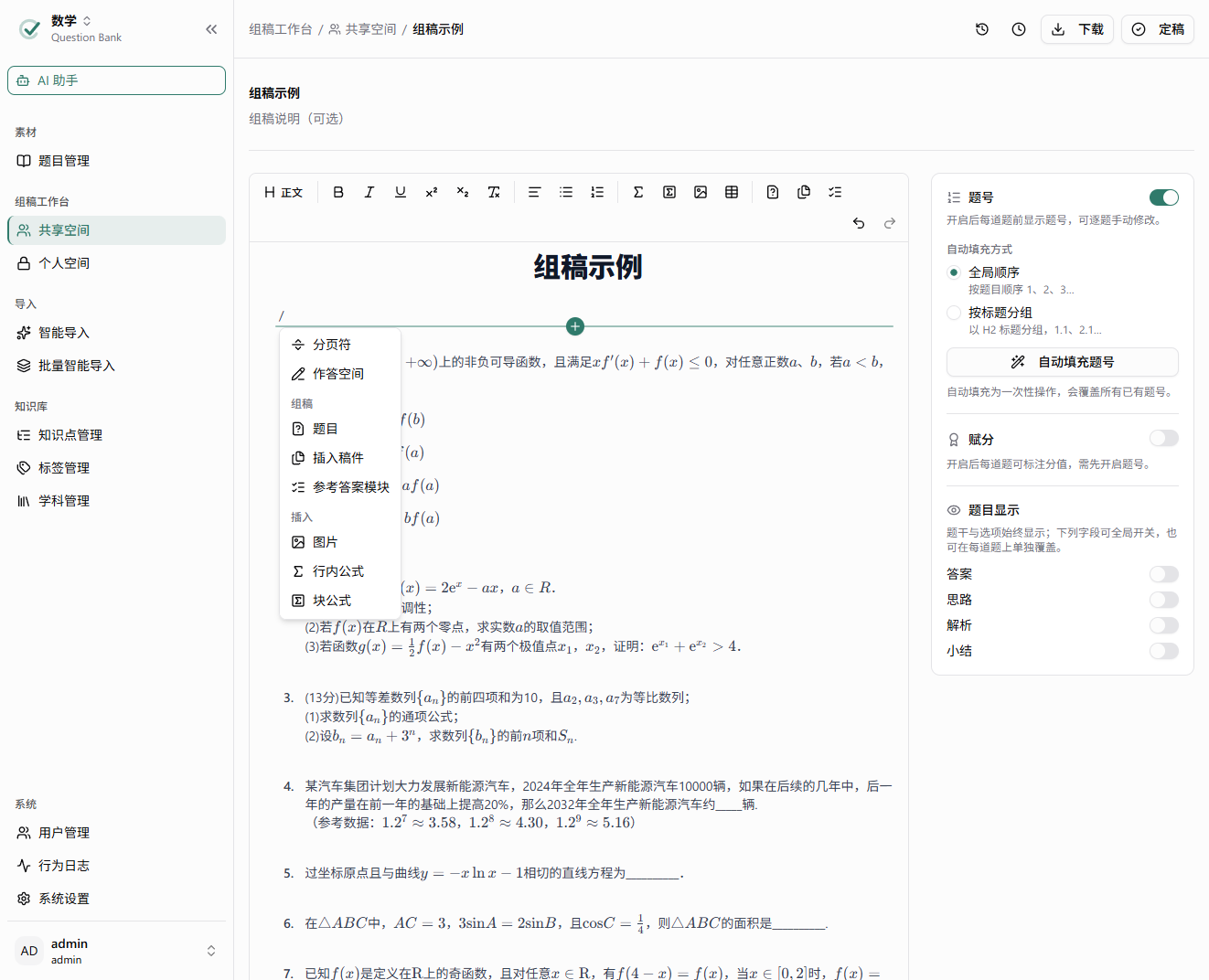 组稿示例