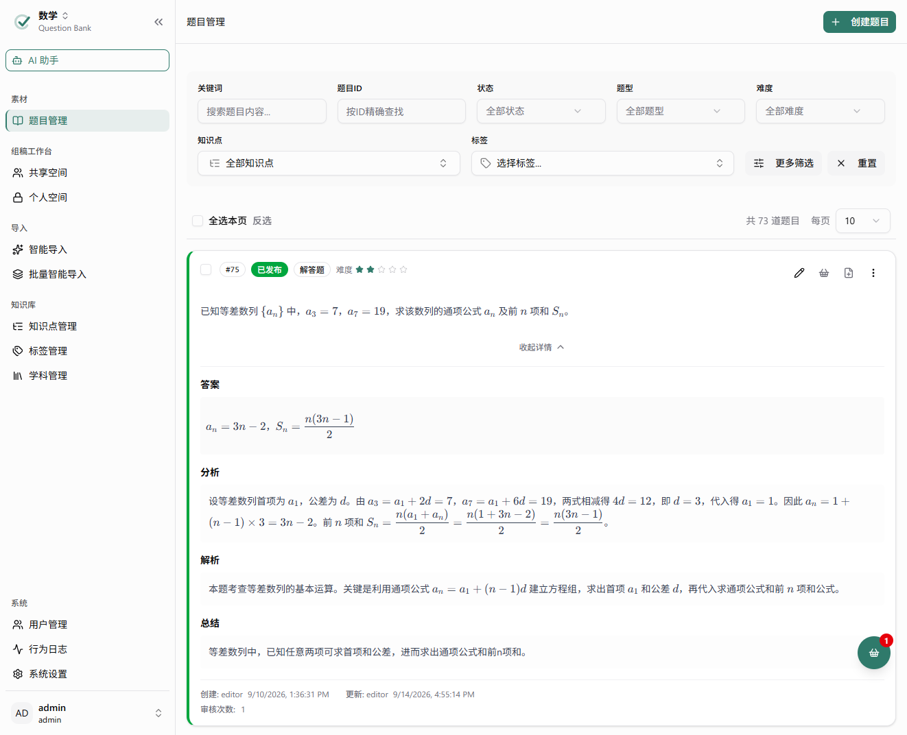 题库示例