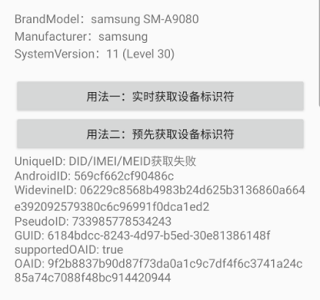 不支持OAID的情况