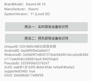 支持OAID的情况