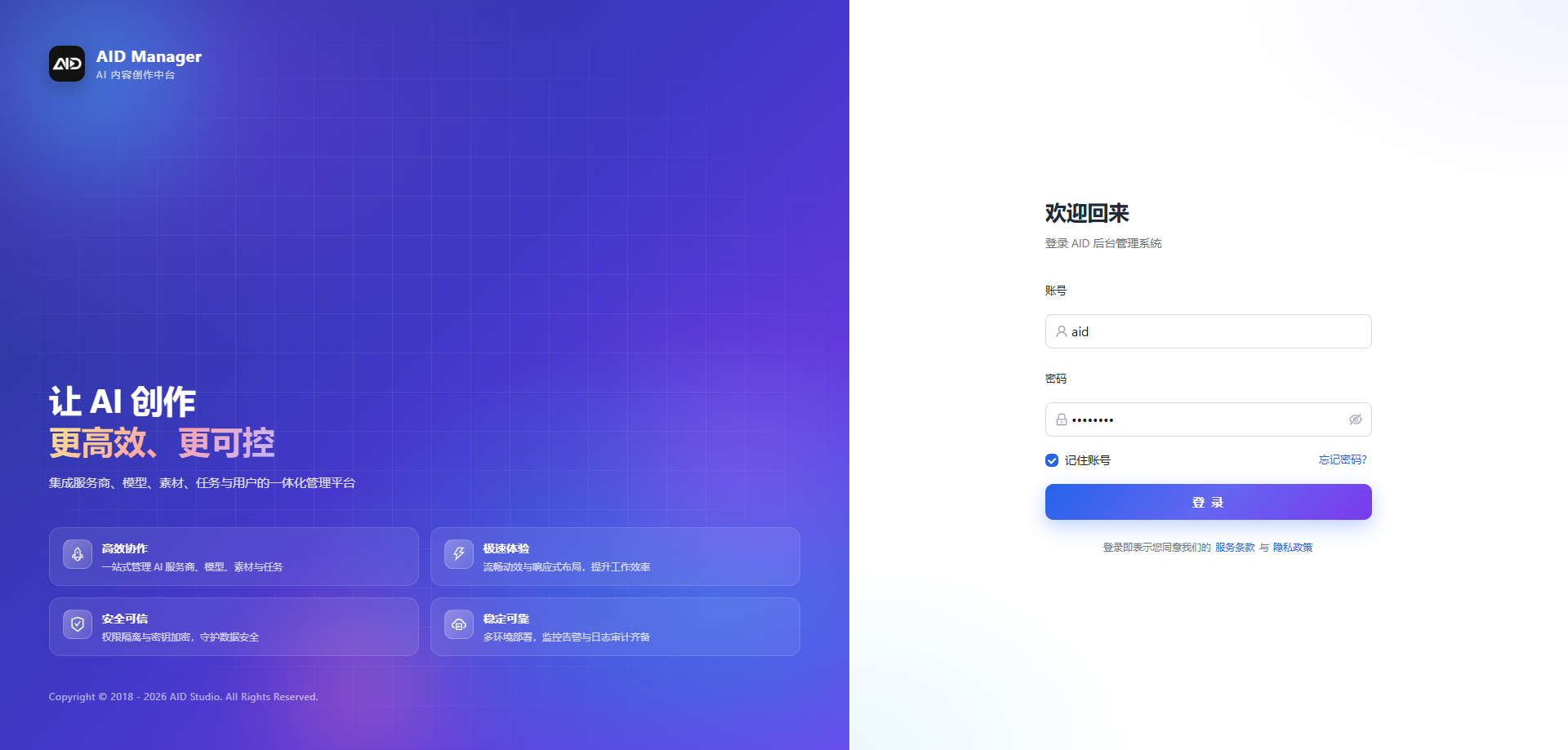 AID 管理端登录入口