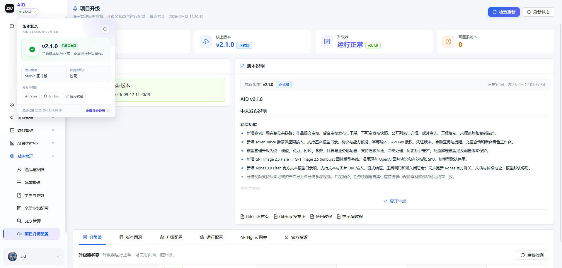 在线升级与版本说明