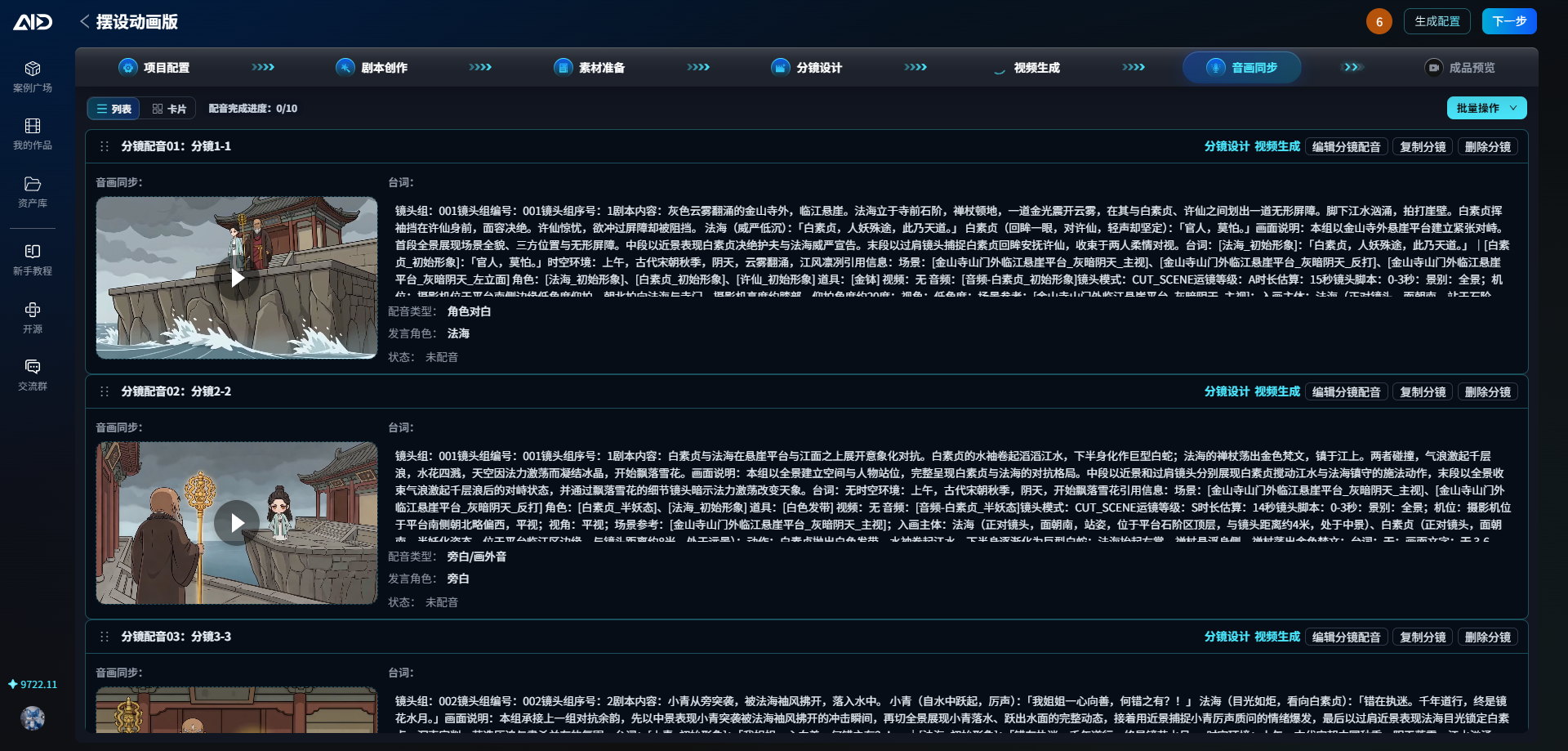 音画同步管理