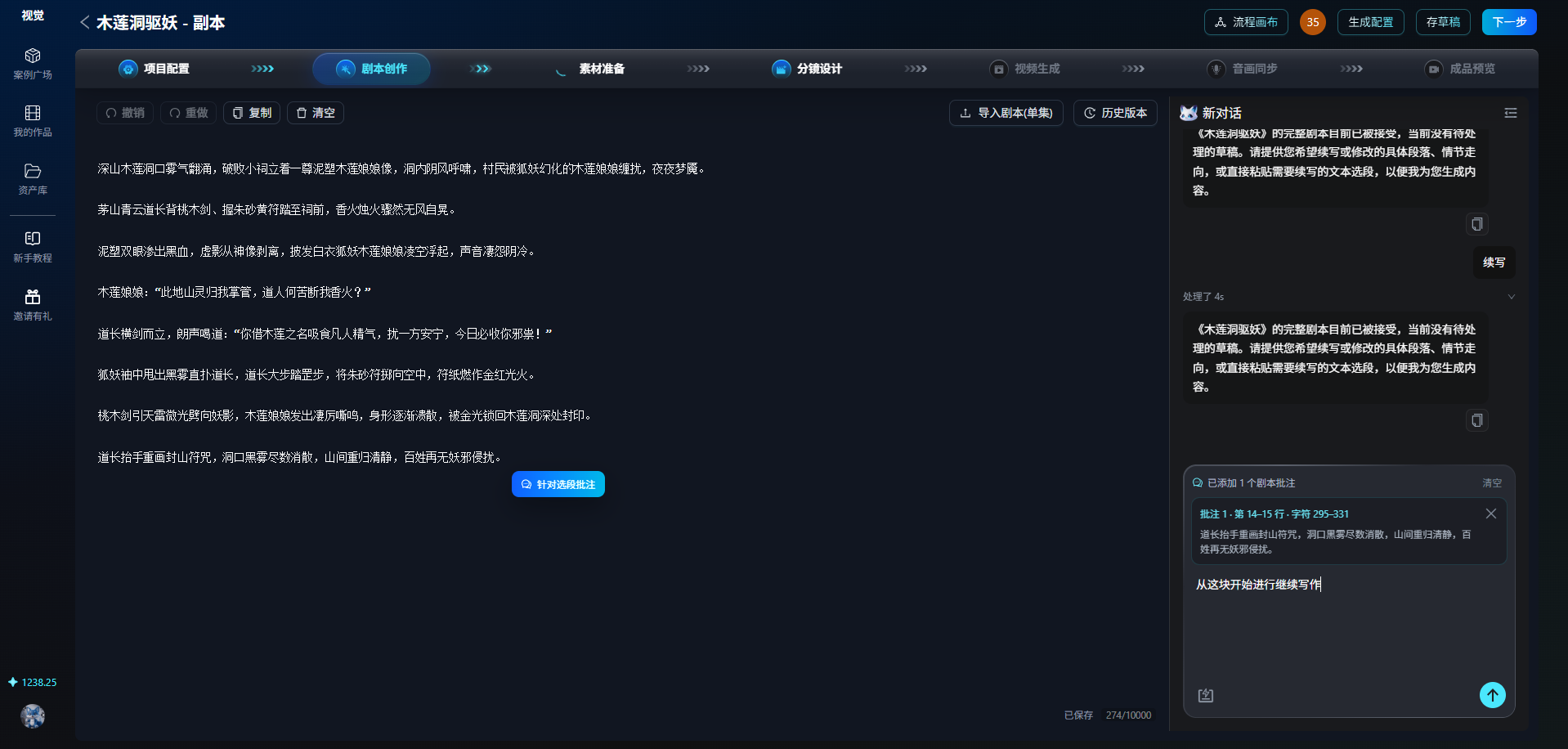 流程化剧本创作