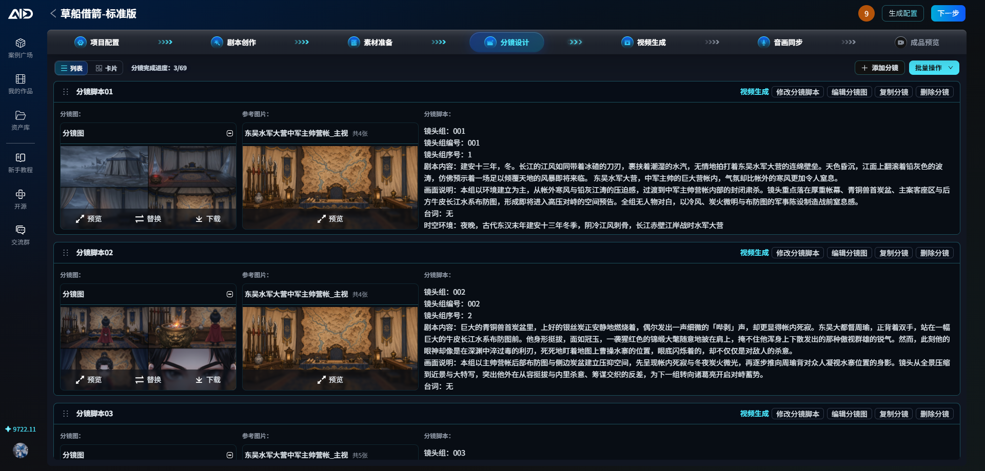 分镜设计与参考画面