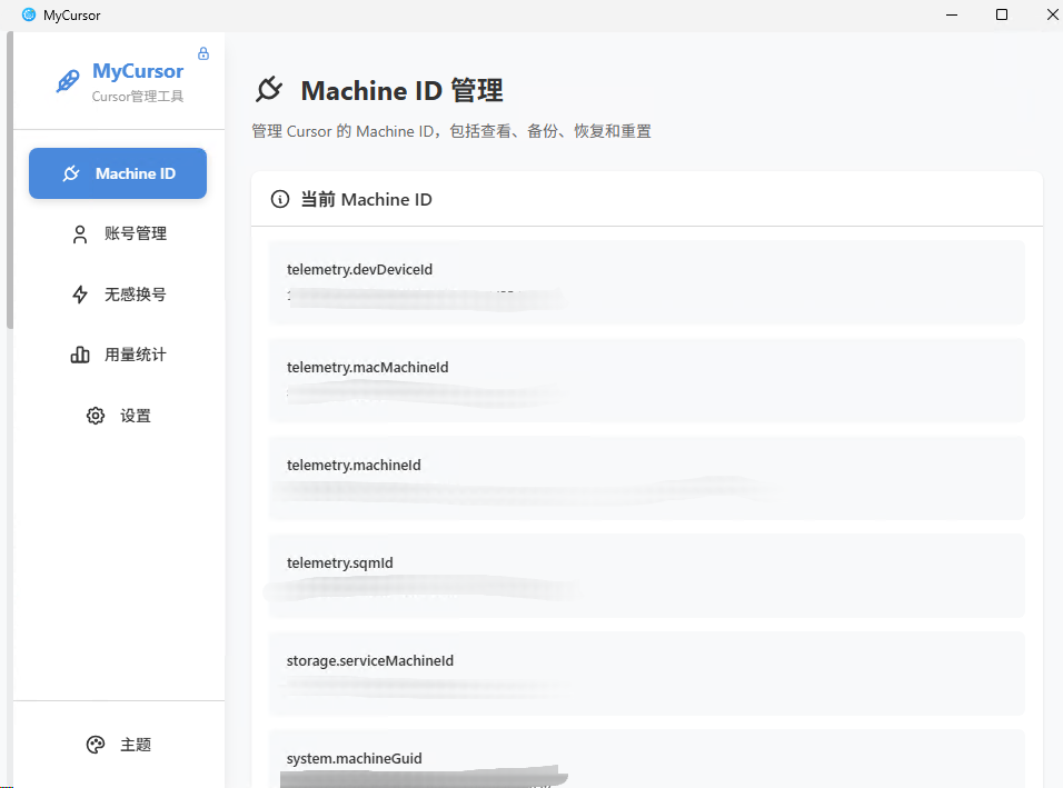 Machine ID 管理界面