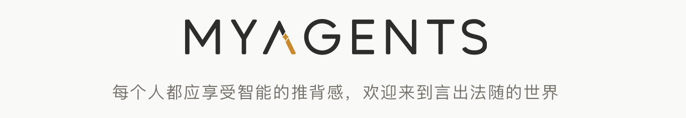 MyAgents — 每个人都应享受智能的推背感，欢迎来到言出法随的世界