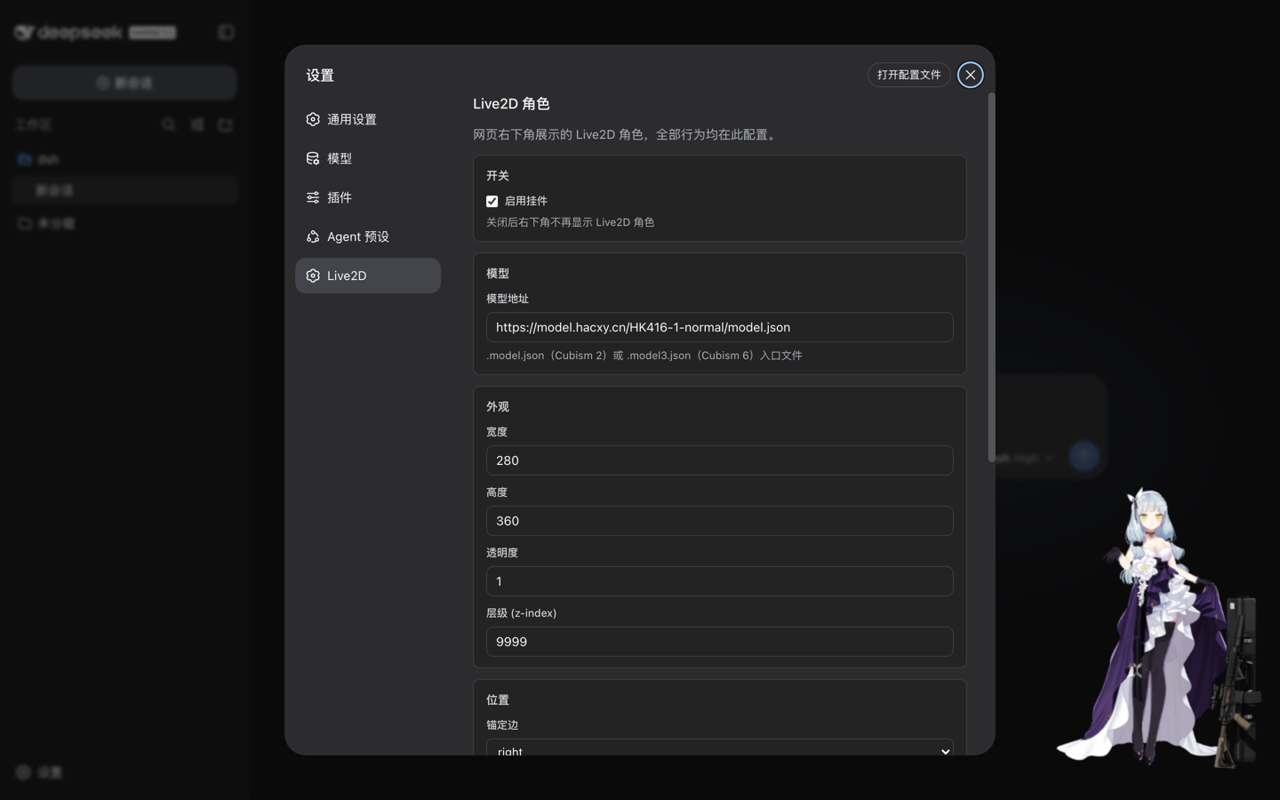 Live2D 设置分区