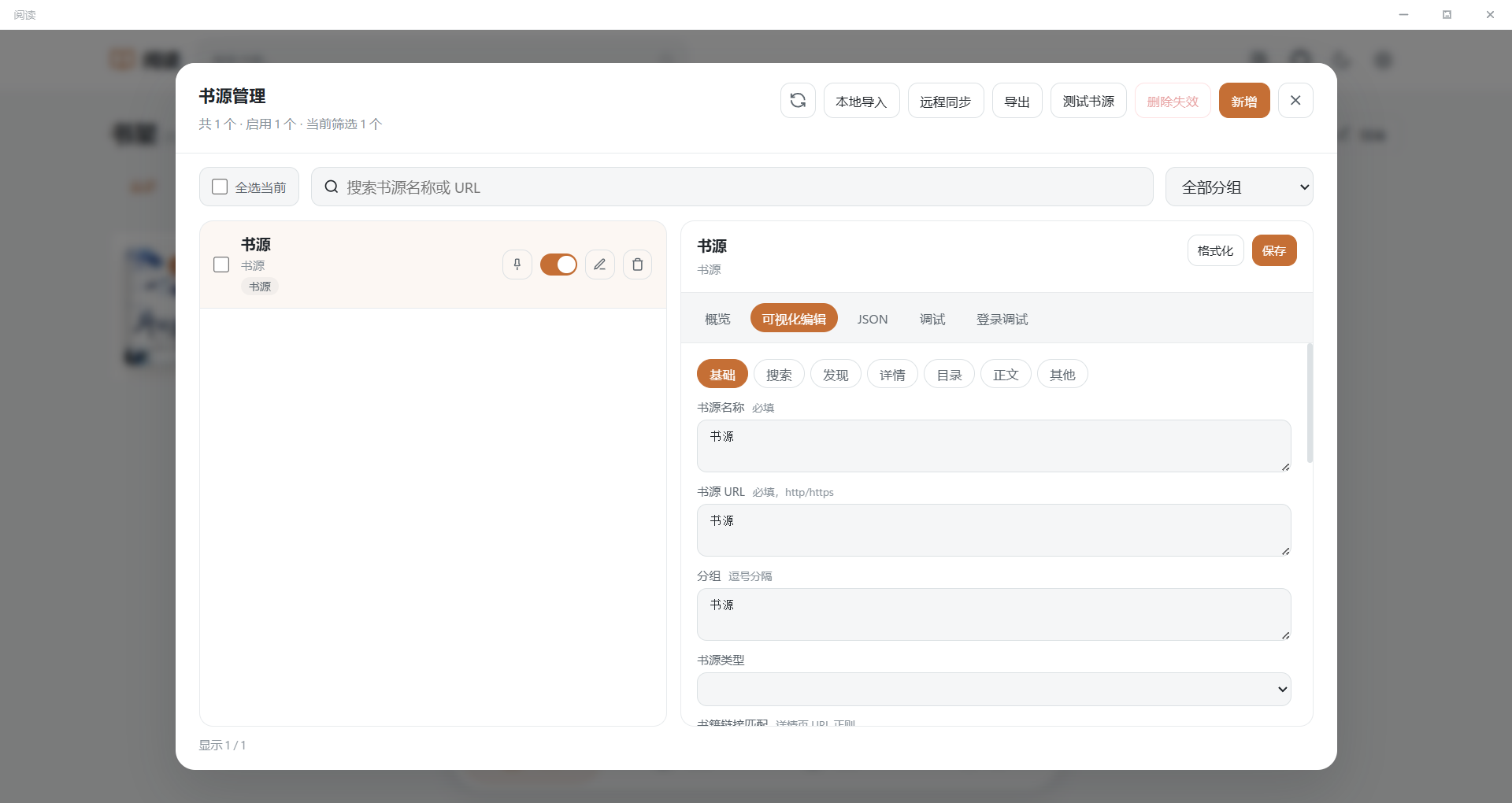 书源管理