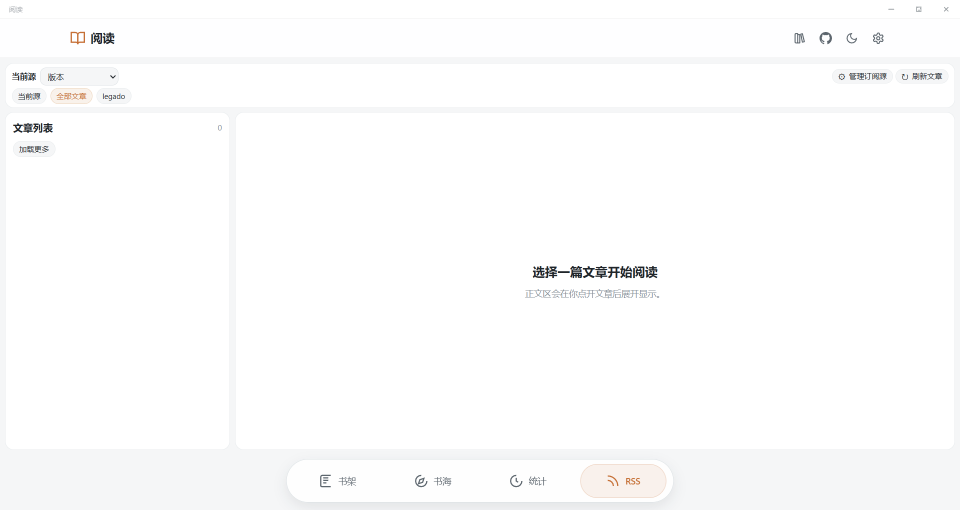 RSS 阅读