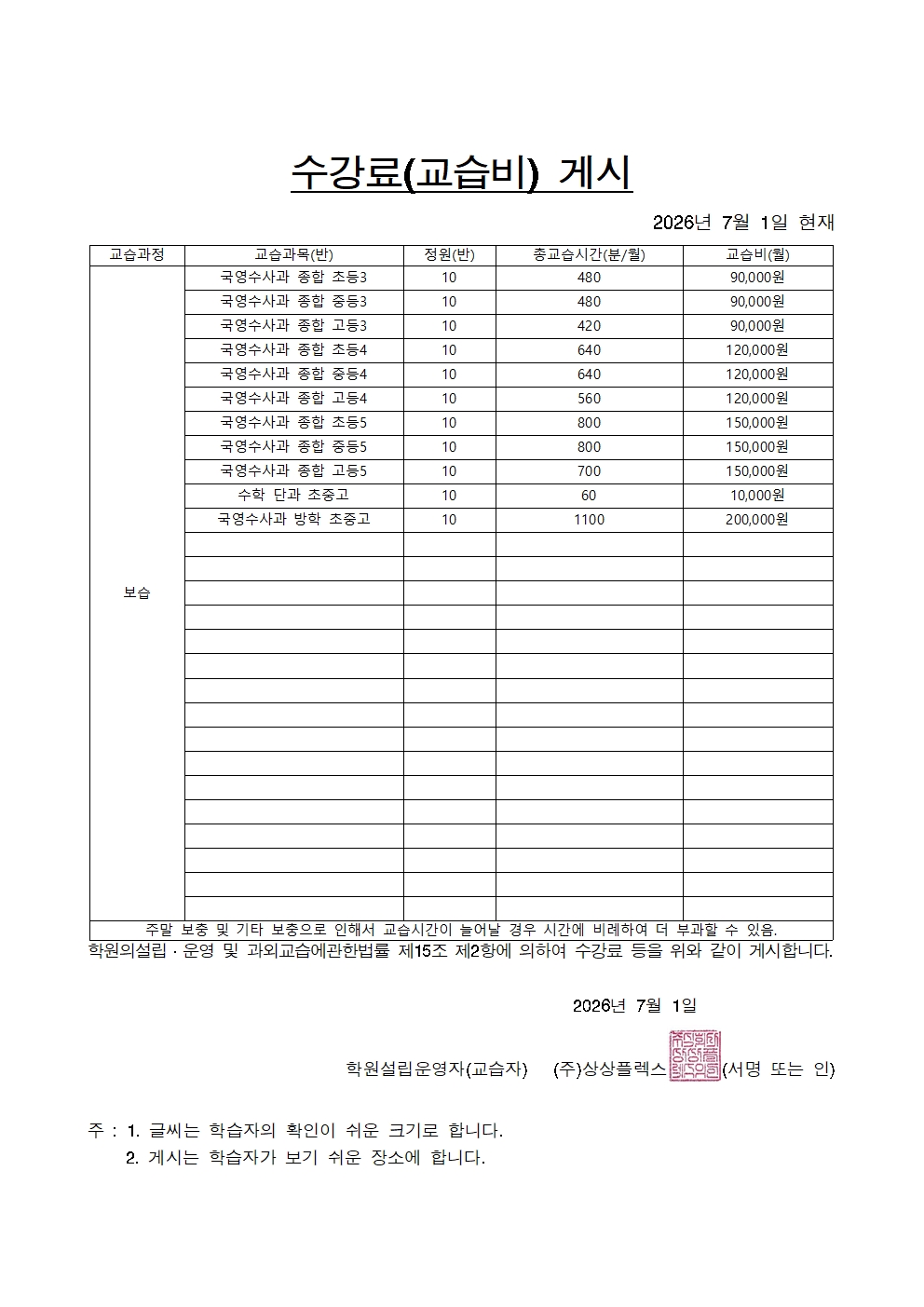 수강료 교습비 게시 1