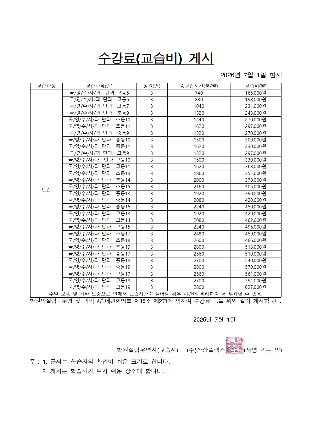 수강료 교습비 게시 3