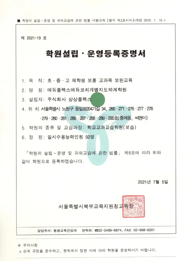 학원설립 운영등록증명서