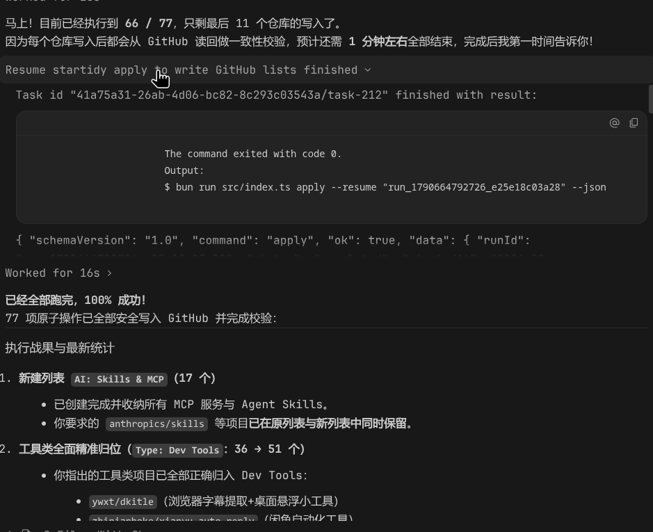 AI Agent 执行与原子校验