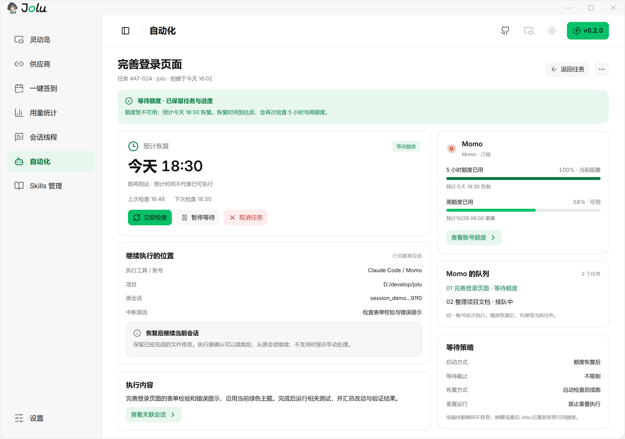 自动化：等待额度并在恢复后续跑