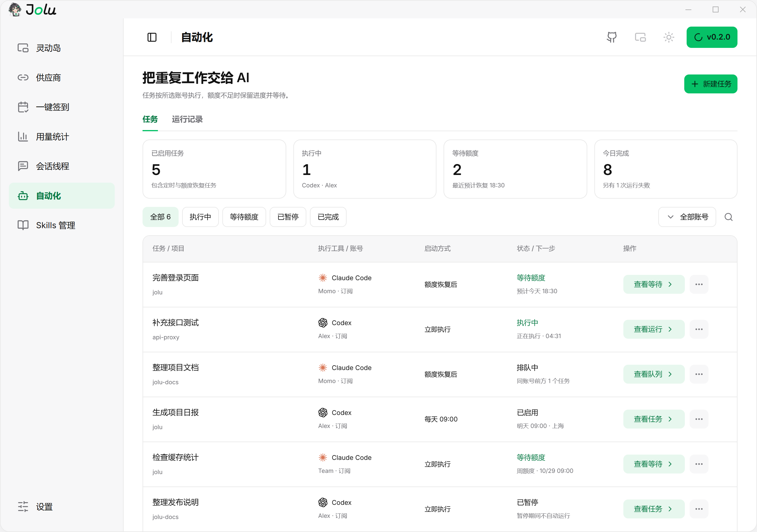 自动化任务列表