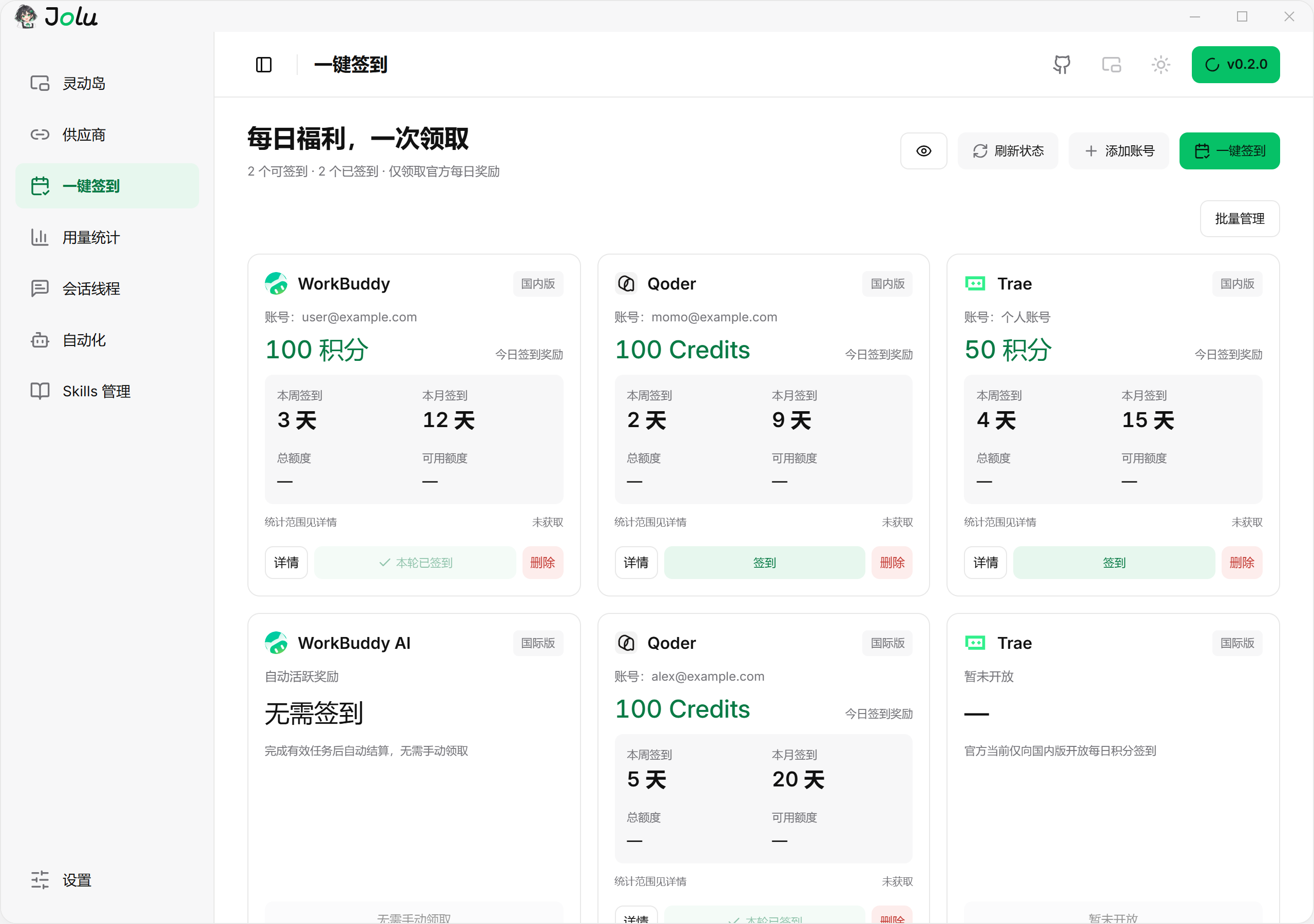 一键签到