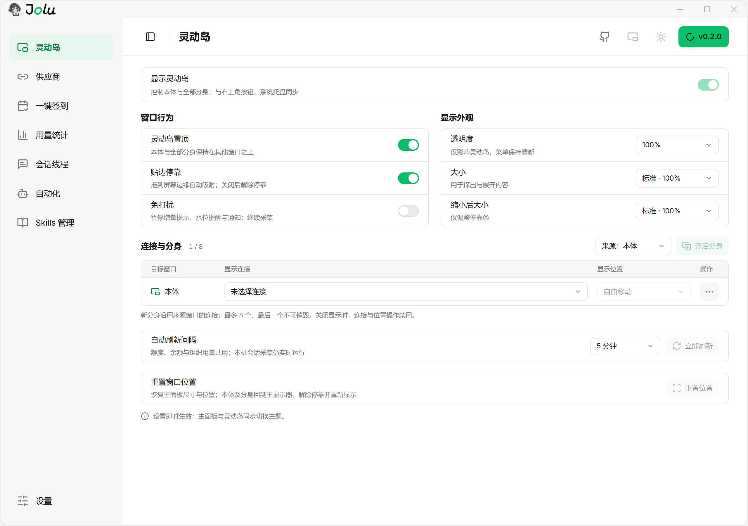 灵动岛设置