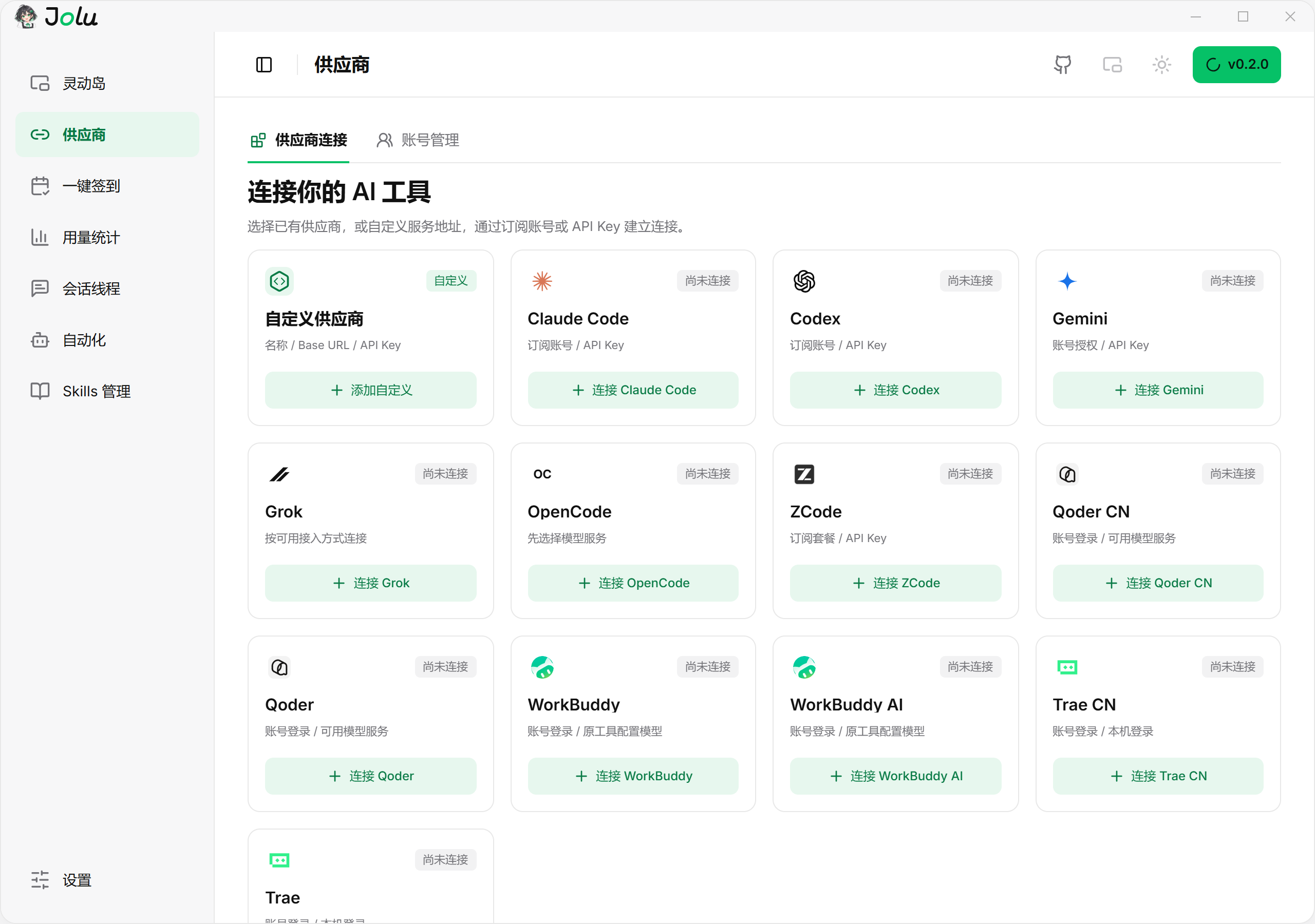 供应商：连接 AI 工具
