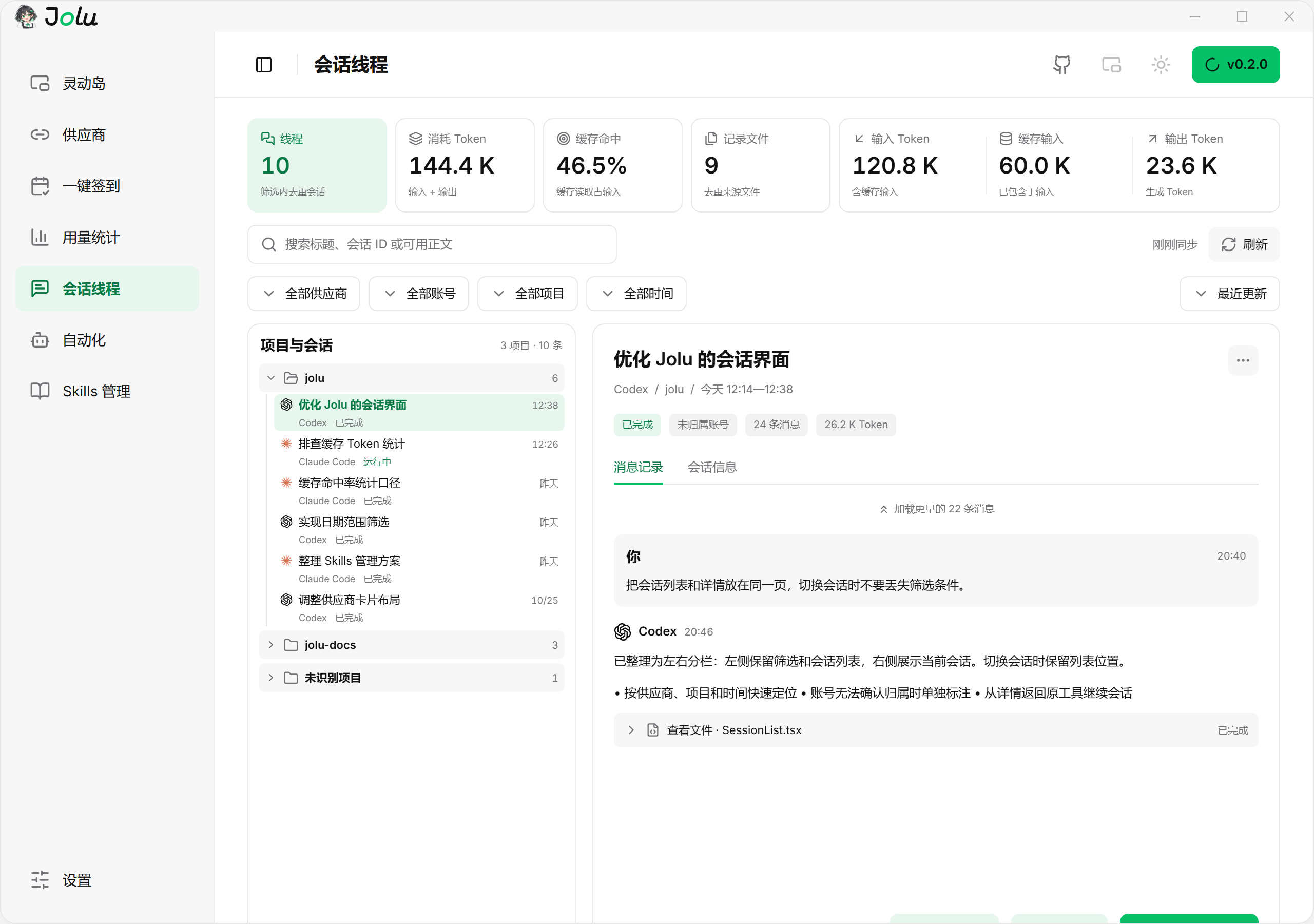 会话线程