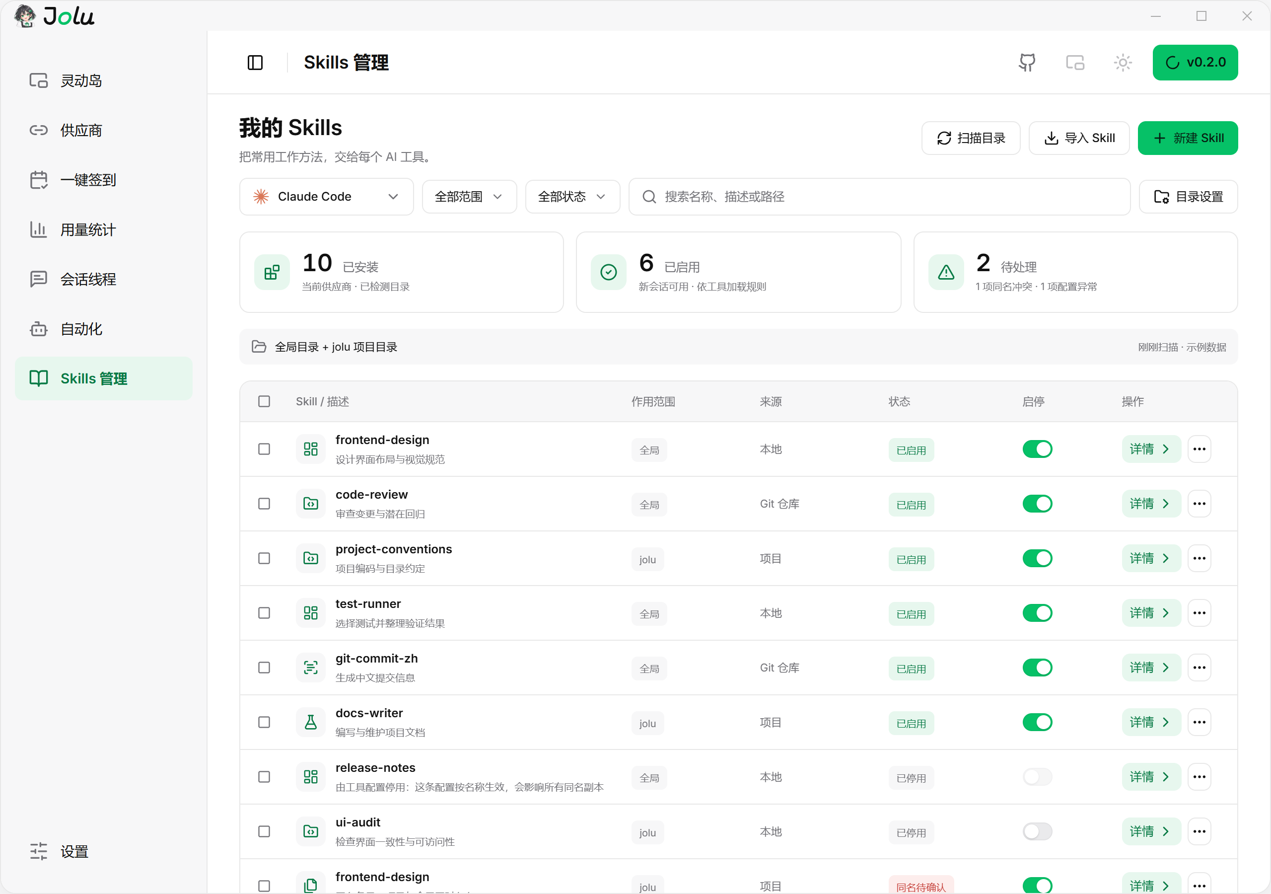 Skills 管理