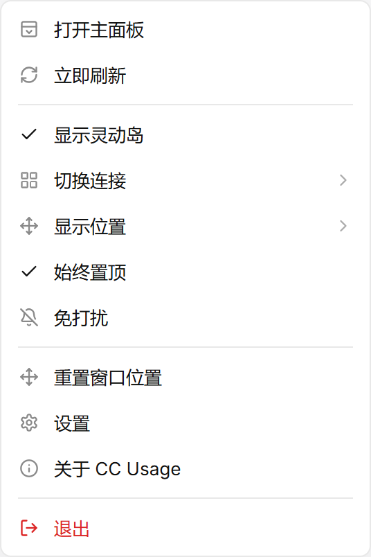 托盘菜单