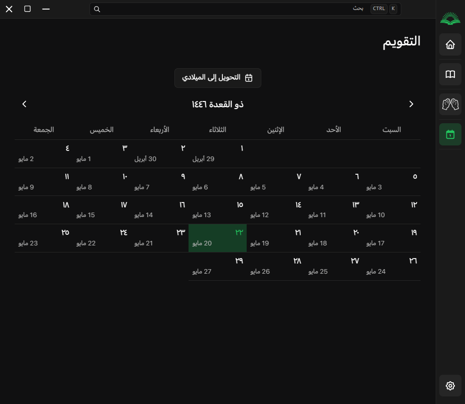 التقويم الهجري في نور