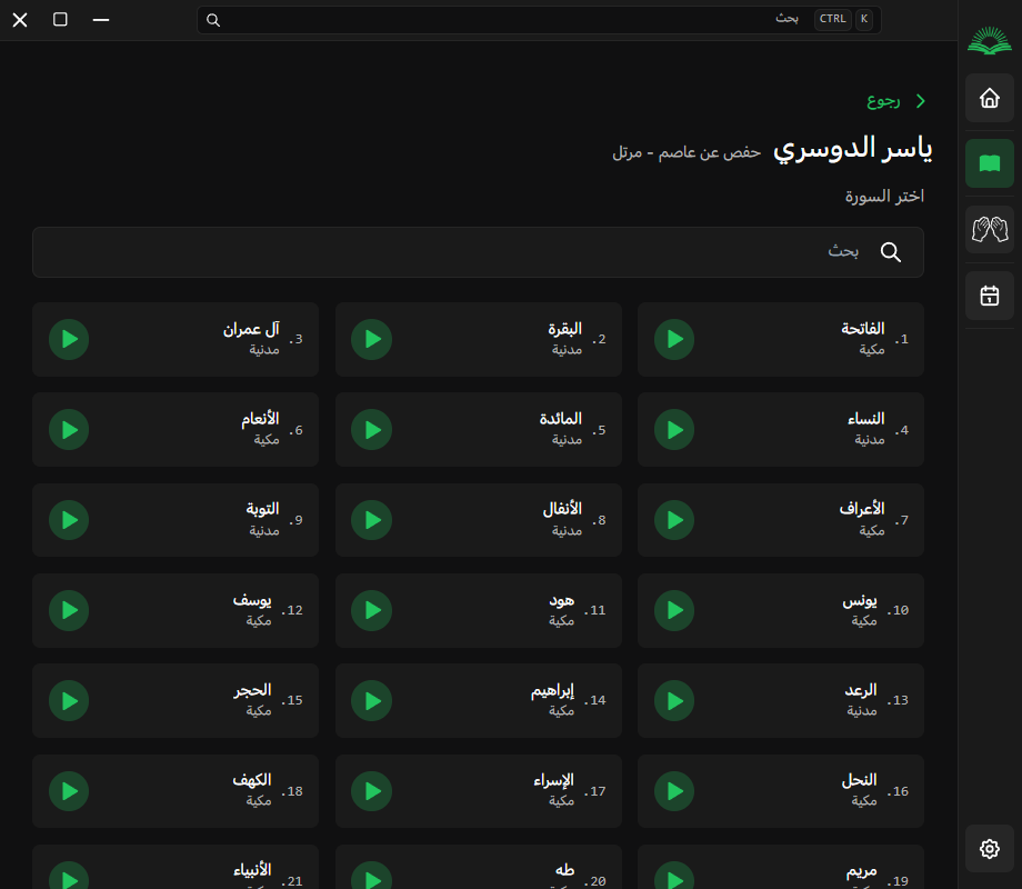 واجهة مشغل القرآن في نور