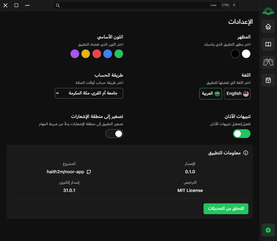 واجهة إعدادات نور