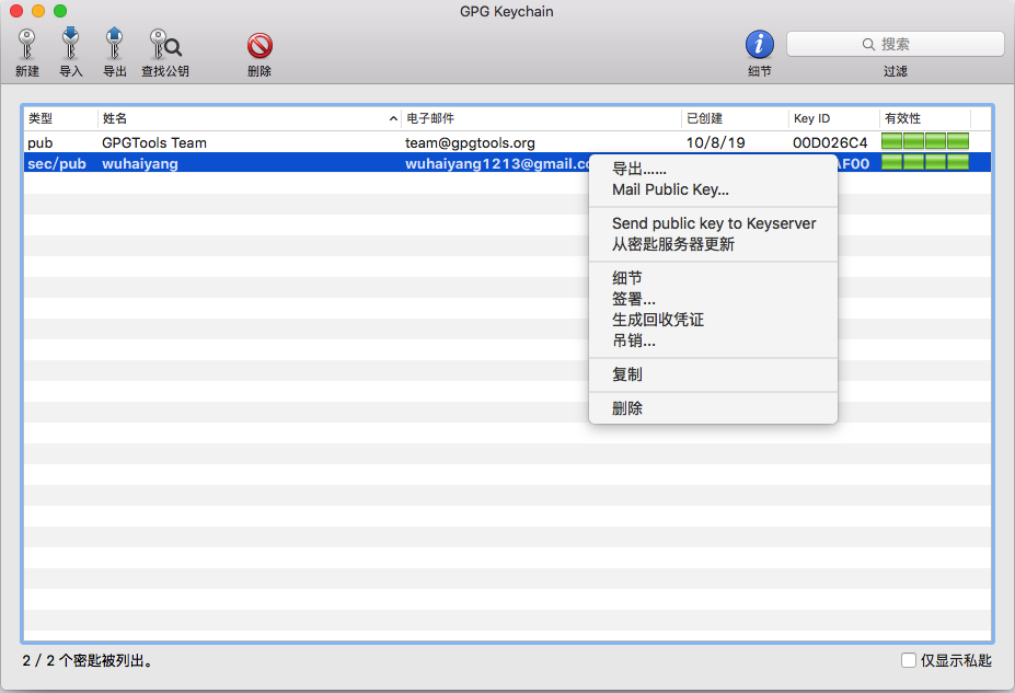 MAC GPGKeychain