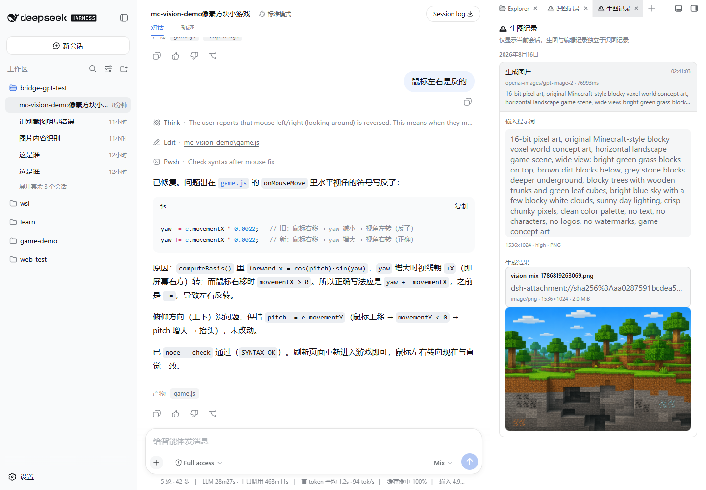 会话级生图记录