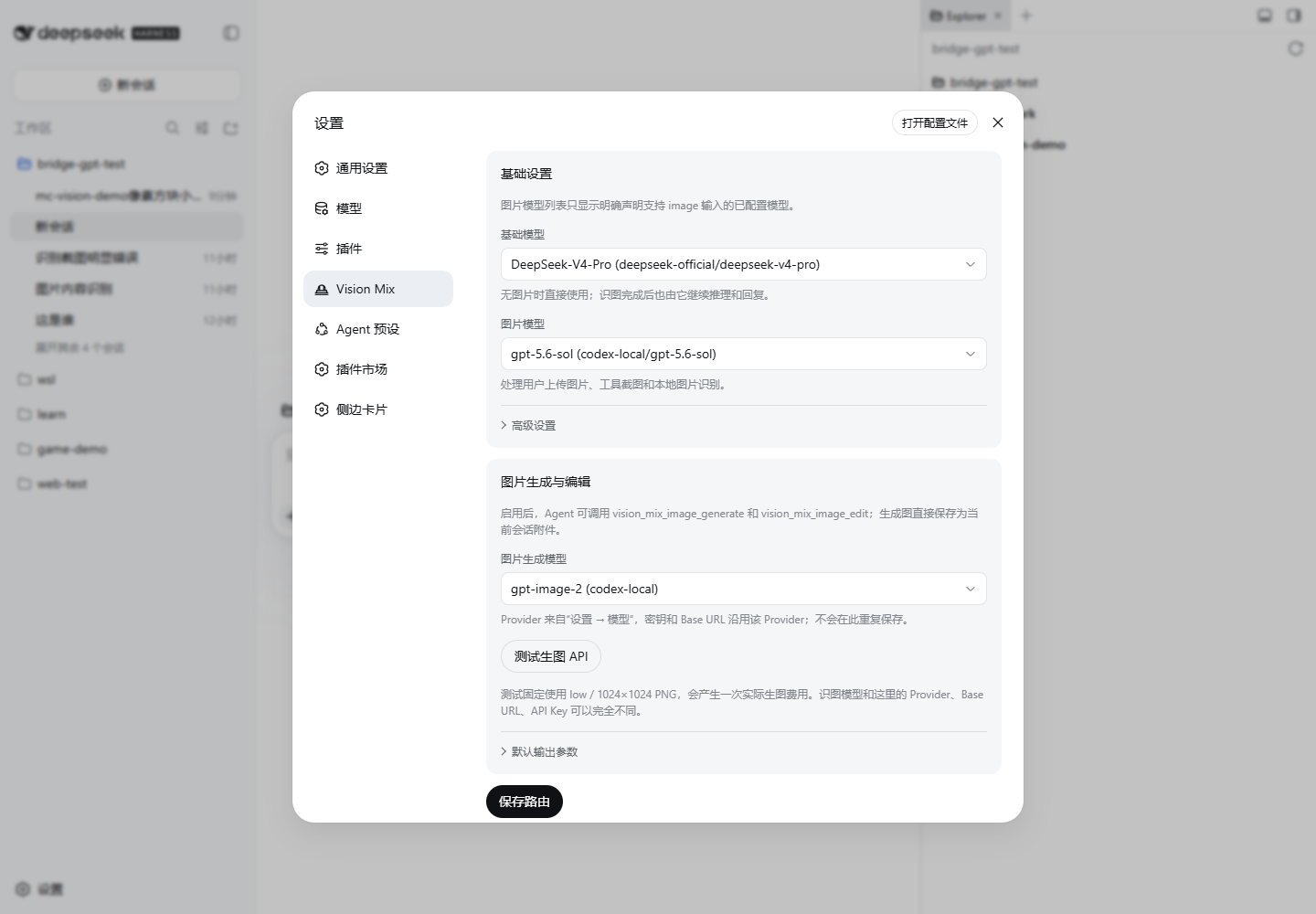 Vision Mix 生图设置页面