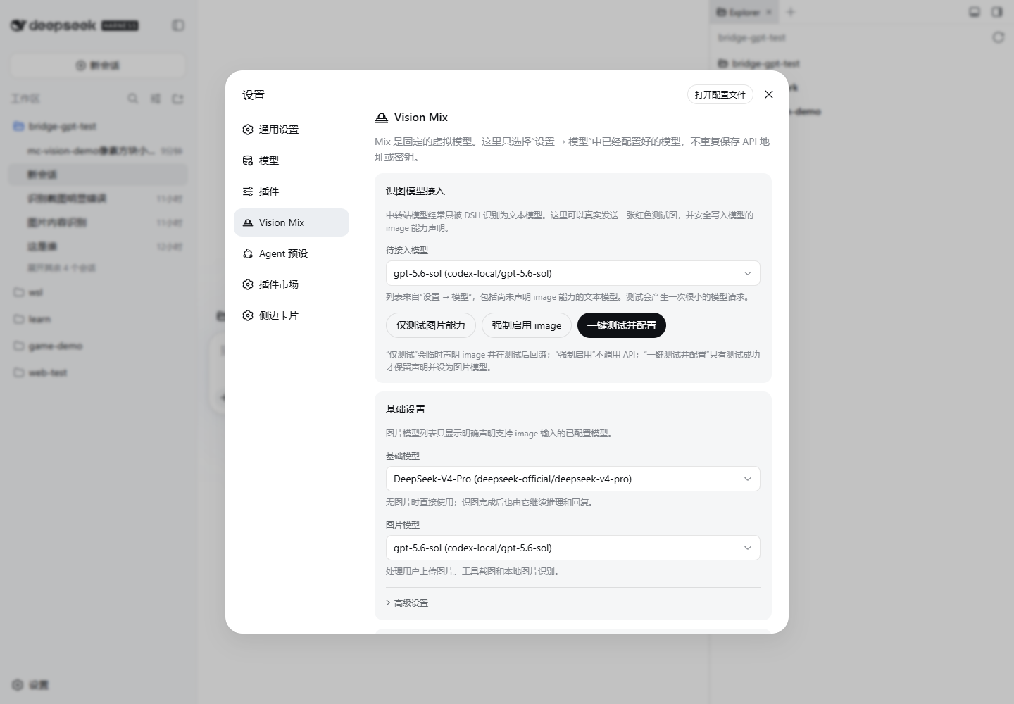 Vision Mix 基础路由与模型图片能力设置