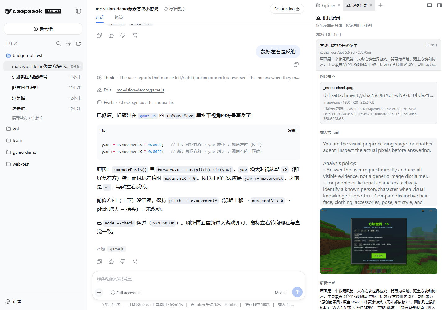 会话级识图记录