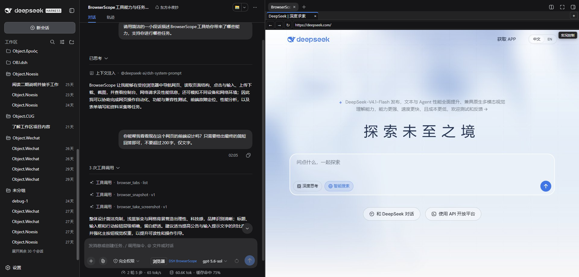 BrowserScope 嵌入 DSH Web 的实况工作台